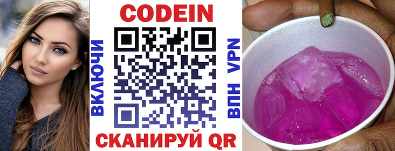 Codein Purple Drank дарк нет официальный сайт Курильск наркотики